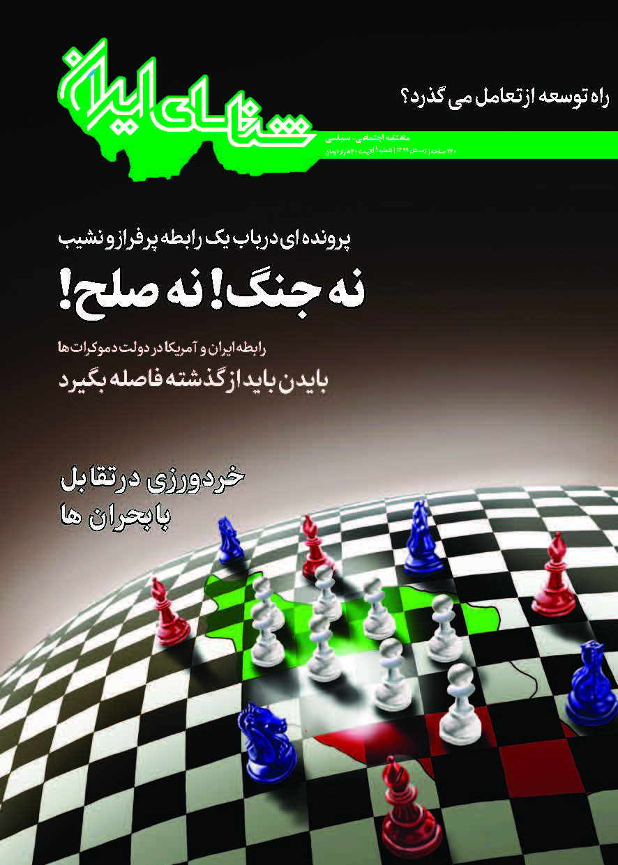 شناسای ایران
