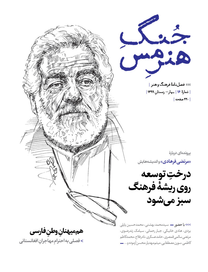 جنگ هنر مس
